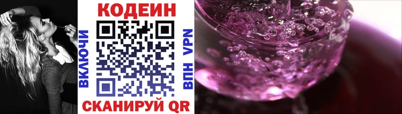 цены   Спасск-Дальний  Codein напиток Lean (лин) 